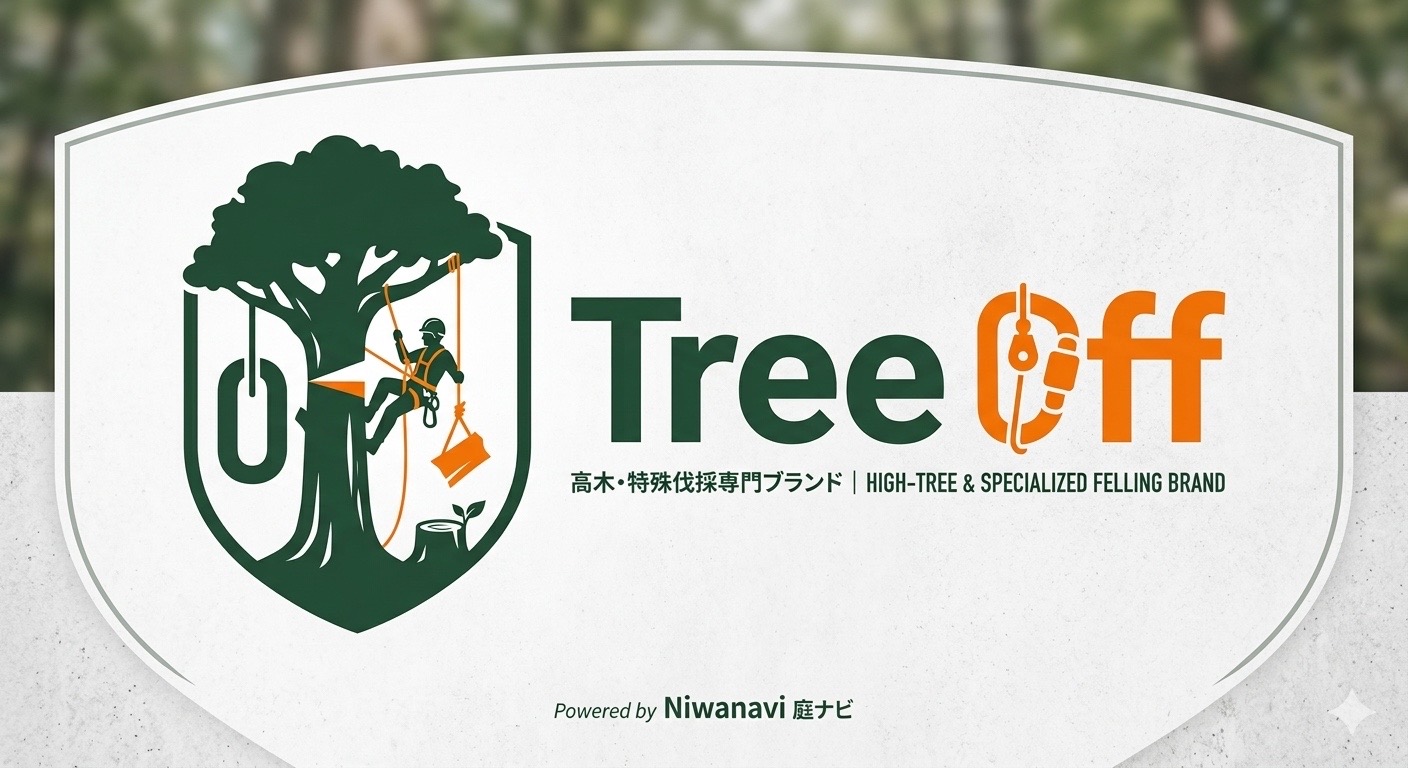 高木伐採・特殊伐採はTree Off(ツリーオフ)|断られた木を解決する専門ブランド