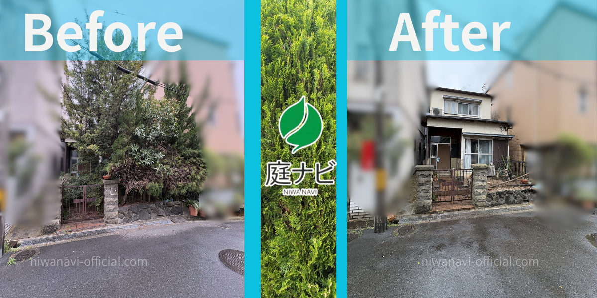 長年空き家になった家の庭じまいのビフォーアフターの写真